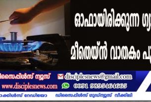 ഓഫായിരിക്കുന്ന ഗ്യാസ് അടുപ്പും മീതെയ്ന്‍ വാതകം പുറന്തള്ളുമെന്ന് കണ്ടെത്തല്‍
