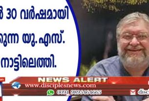 യുക്രൈനില്‍ 30 വര്‍ഷമായി പ്രവര്‍ത്തിക്കുന്ന യു.എസ്. മിഷണറി നാട്ടിലെത്തി