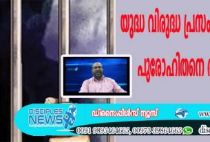 യുദ്ധ വിരുദ്ധ പ്രസംഗം നടത്തിയതിന് പുരോഹിതനെ തടങ്കലിലാക്കി https://youtu.be/9F_71Bkmwps