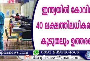 ഇന്ത്യയില്‍ കോവിഡ് മരണം 40 ലക്ഷത്തിലധികമെന്ന് പഠനം; കൂടുതലും ഉത്തരഖണ്ഡില്‍