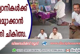 ക്രിസ്ത്യാനികള്‍ക്കു പേരുദോഷമുണ്ടാക്കാന്‍ കല്ലു വിഴുങ്ങി ചികിത്സ