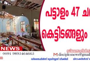 പട്ടാളം 47 ചര്‍ച്ചുകളും കെട്ടിടങ്ങളും തകര്‍ത്തു