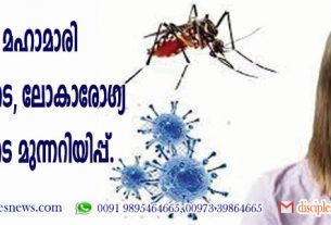 അടുത്ത മഹാമാരി പ്രാണികളിലൂടെ, ലോകാരോഗ്യ സംഘടനയുടെ മുന്നറിയിപ്പ്