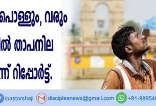 വേനല്‍ ചുട്ടുപൊള്ളും, വരും മാസങ്ങളില്‍ താപനില ഉയരുമെന്ന് മുന്നറിയിപ്പ്