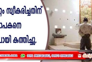 ക്രിസ്തുമാര്‍ഗ്ഗം സ്വീകരിച്ചതിന് അദ്ധ്യാപകനെ തട്ടിക്കൊണ്ടുപോയി കത്തിച്ചു