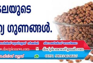 കടലയുടെ ആരോഗ്യ ഗുണങ്ങള്‍