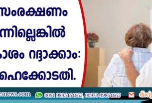 മക്കള്‍ സംരക്ഷണം നല്‍കുന്നില്ലെങ്കില്‍ സ്വത്തവകാശം റദ്ദാക്കാം: മദ്രാസ് ഹൈക്കോടതി