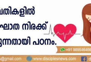 യുവതികളില്‍ ഹൃദയാഘാത നിരക്ക് വര്‍ദ്ധിക്കുന്നതായി പഠനം