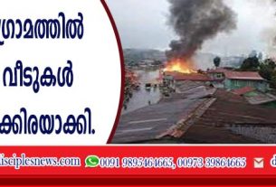 ക്രിസ്ത്യന്‍ ഗ്രാമത്തില്‍ 300 വീടുകള്‍ അഗ്നിക്കിരയാക്കി