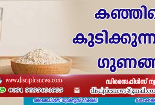 കഞ്ഞിവെള്ളം കുടിക്കുന്നതിന്റെ ഗുണങ്ങള്‍