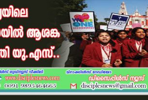 ഇന്ത്യയിലെ മതസ്പര്‍ദ്ധയില്‍ ആശങ്ക രേഖപ്പെടുത്തി യു.എസ്.