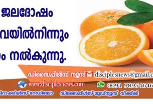 ഓറഞ്ച് ജലദോഷം പനി എന്നിവയില്‍നിന്നും സംരക്ഷണം നല്‍കുന്നു