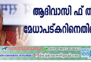 ആദിവാസി ഫണ്ട് തിരിമറി, മേധാപട്കറിനെതിരെ കേസ്