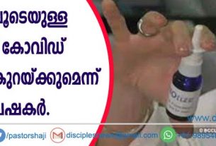മൂക്കിലൂടെയുള്ള മരുന്ന് കോവിഡ് ഗണ്യമായി കുറയ്ക്കുമെന്ന് ഗവേഷകര്‍