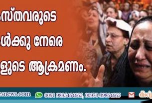 ക്രൈസ്തവരുടെ വീടുകള്‍ക്കുനേരെ തീവ്രവാദികളുടെ ആക്രമണം