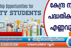 കേന്ദ്ര ന്യൂനപക്ഷ പദ്ധതികളില്‍ ഫണ്ടും എണ്ണവും കുറച്ചു