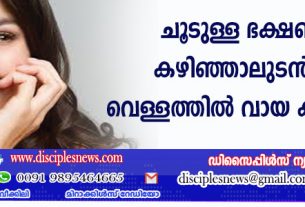 ചൂടുള്ള ഭക്ഷണം കഴിച്ചുകഴിഞ്ഞാലുടന്‍ തണുത്ത വെള്ളത്തില്‍ വായ കഴുകരുത്