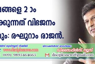 ന്യൂനപക്ഷങ്ങളെ രണ്ടാം നിരയിലാക്കുന്നത് വിഭജനം സൃഷ്ടിക്കും