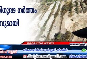 ചിലിയില്‍ നിഗൂഢ ഗര്‍ത്തം കണ്ടെത്തി; അന്വേഷണവുമായി ഗവേഷകര്‍