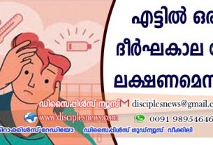 എട്ടില്‍ ഒരാള്‍ക്ക് ദീര്‍ഘകാല കോവിഡ് ലക്ഷണമെന്ന് പഠനം