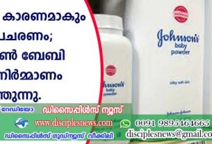 ജോണ്‍സണ്‍ ബേബി പൌഡര്‍ നിര്‍മ്മാണം നിര്‍ത്തുന്നു