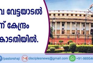 ക്രൈസ്തവ വേട്ടയാടല്‍ ഇല്ലെന്ന് കേന്ദ്രം സുപ്രീം കോടതിയില്‍