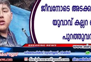 ജീവനോടെ അടക്കം ചെയ്യപ്പെട്ട യുവാവ് കല്ലറ പൊട്ടിച്ച് പുറത്തുവന്നു