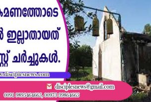 ആക്രമണത്തോടെ യുക്രൈനില്‍ ഇല്ലാതായത് 400 ബാപ്റ്റിസ്റ്റ് ചര്‍ച്ചുകള്‍