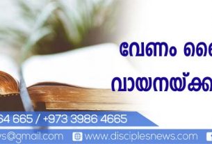 ബൈബിള്‍ വായനയ്ക്കു സമയം വേണം