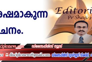 സുവിശേഷമാകുന്ന വചനം (എഡിറ്റോറിയൽ)