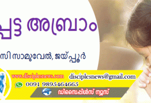 പുറപ്പെട്ട അബ്രാം