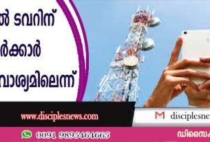 മൊബൈല്‍ ടവറിന് ഇനി സര്‍ക്കാര്‍ അനുമതി വേണ്ട