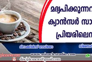 മദ്യപിക്കുന്നവരേക്കാള്‍ കാന്‍സര്‍ സാദ്ധ്യത കാപ്പി പ്രിയരിലെന്ന് പഠനം