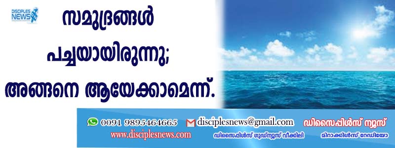 പണ്ട് സമുദ്രങ്ങള്‍ പച്ചയായിരുന്നു; വീണ്ടും അങ്ങനെ ആയേക്കാമെന്ന്
