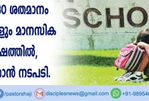 രാജ്യത്തെ 80 ശതമാനം വിദ്യാര്‍ത്ഥികളും മാനസിക സംഘര്‍ഷത്തില്‍ ‍, പരിഹരിക്കാന്‍ നടപടി