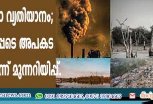 കാലാവസ്ഥാ വ്യതിയാനം; ഇന്ത്യ ഉള്‍പ്പെടെ അപകട ദിശയിലേക്കെന്ന് മുന്നറിയിപ്പ്