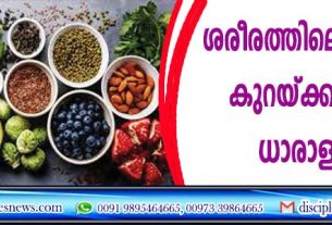 ശരീരത്തിലെ കൊഴുപ്പ് കുറയ്ക്കാന്‍ ഇവ ധാരാളമാണ്