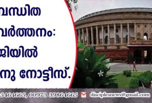 നിര്‍ബന്ധിത മതപരിവര്‍ത്തനം: ഹര്‍ജിയില്‍ സര്‍ക്കാരിനു നോട്ടീസ്