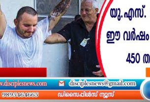 യു.എസ്. ജയിലുകളില്‍ ഈ വര്‍ഷം സ്നാനപ്പെട്ടത് 450 തടവുകാര്‍