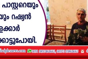 യുക്രൈന്‍ പാസ്റ്ററെയും ഭാര്യയെയും റഷ്യന്‍ പട്ടാളക്കാര്‍ തട്ടിക്കൊണ്ടുപോയി