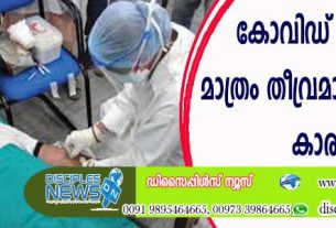 കോവിഡ് ചിലരില്‍ മാത്രം തീവ്രമാകുന്നതിനു കാരണം കണ്ടെത്തി