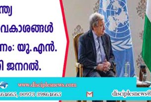 ഇന്ത്യ ന്യൂനപക്ഷാവകാശങ്ങള്‍ സംരക്ഷിക്കണം: യു.എന്‍ ‍. സെക്രട്ടറി ജനറല്‍