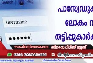 പാസ്വേഡുകളില്ലാത്ത ലോകം വരുന്നു! തട്ടിപ്പുകാര്‍ക്ക് വിരാമം