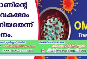 ഒമിക്രോണിന്റെ പുതിയ വകഭേദം കടുപ്പമേറിയതെന്ന് പഠനം