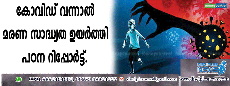 കോവിഡ് വീണ്ടും വന്നാല്‍ മരണ സാധ്യത രണ്ടിരട്ടി, ആശങ്ക ഉയര്‍ത്തി പഠന റിപ്പോര്‍ട്ട്