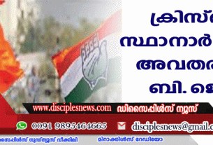 ഗുജറാത്തില്‍ ക്രിസ്ത്യന്‍ സ്ഥാനാര്‍ത്ഥിയെ അവതരിപ്പിച്ച് ബിജെപി