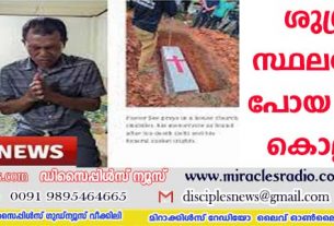 ശുശ്രൂഷാ സ്ഥലത്തേക്കു പോയ പാസ്റ്റര്‍ കൊല്ലപ്പെട്ടു