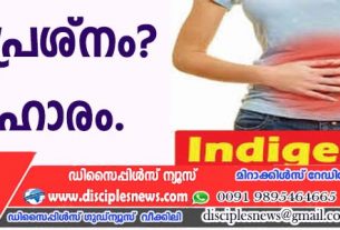 ദഹന പ്രശ്നം? പരിഹാരമുണ്ട്