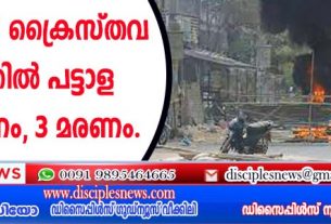 മ്യാന്‍മറില്‍ ക്രൈസ്തവ ഗ്രാമത്തില്‍ പട്ടാള ആക്രമണം, 3 മരണം