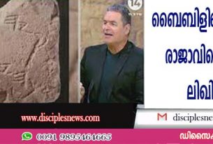 ബൈബിളിലെ ഹിസ്ക്കിയ രാജാവിന്റെ കൃതിയുടെ ലിഖിതങ്ങള്‍ കണ്ടെടുത്തു